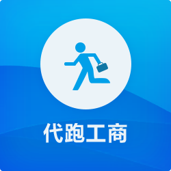 深圳市個體戶和注冊公司的好處和壞處