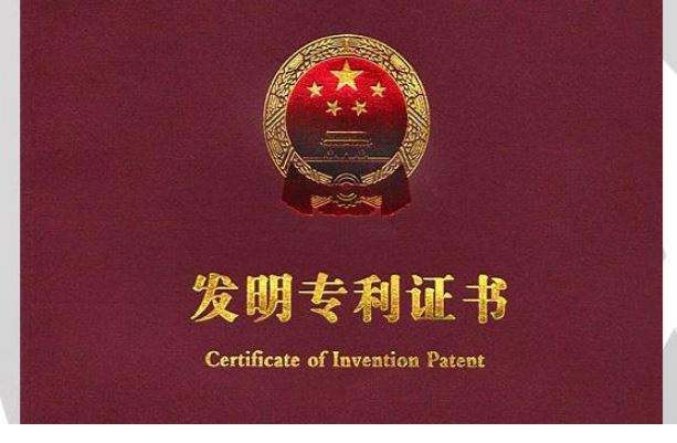 專利申請授權.jpg