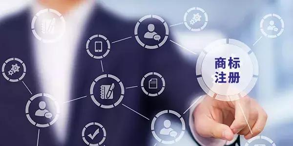 商標(biāo)注冊(cè)