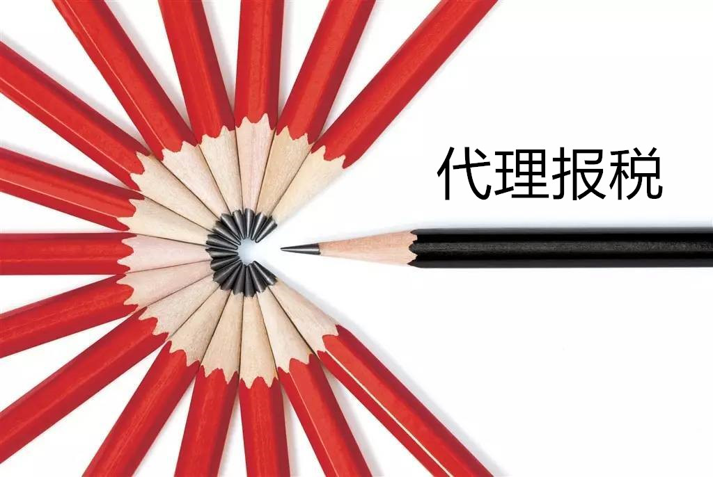 代理報稅.jpg