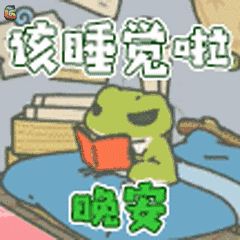 青蛙在床上邊讀書邊打哈欠.gif