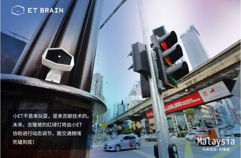 馬來西亞宣布引入中國人工智能 阿里云ET城市大腦為吉