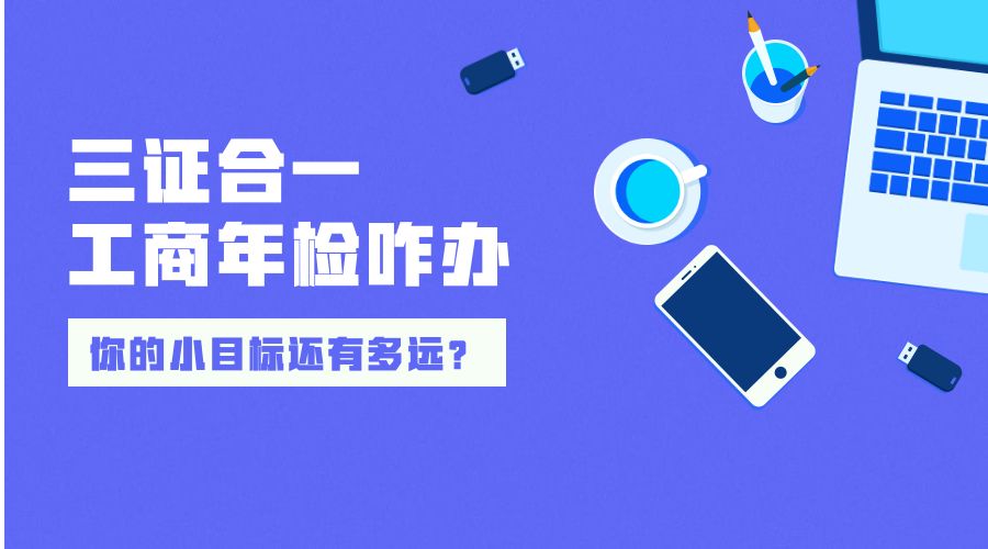 工商營業(yè)執(zhí)照年檢資料需要哪些？