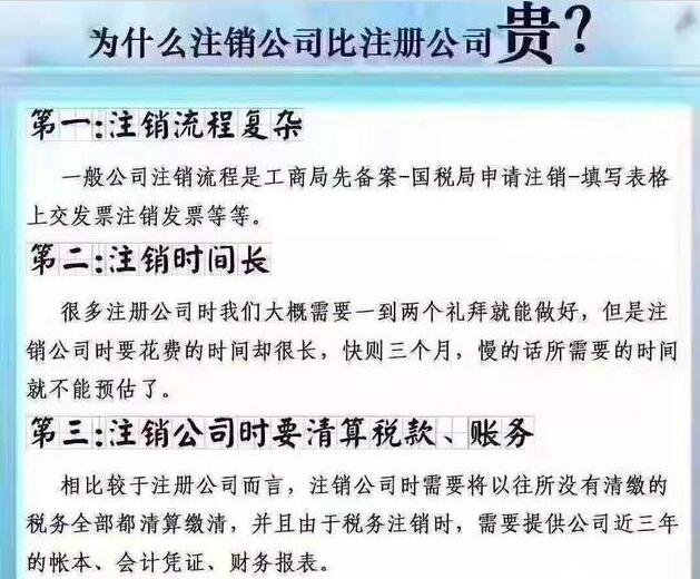 深圳為什么公司注銷比公司注冊(cè)麻煩？進(jìn)來看一看就知道了-開心財(cái)稅
