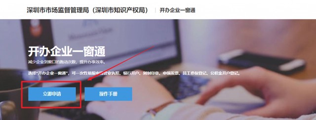 深圳注冊公司（超詳細）教程！新手輕松注冊公司！