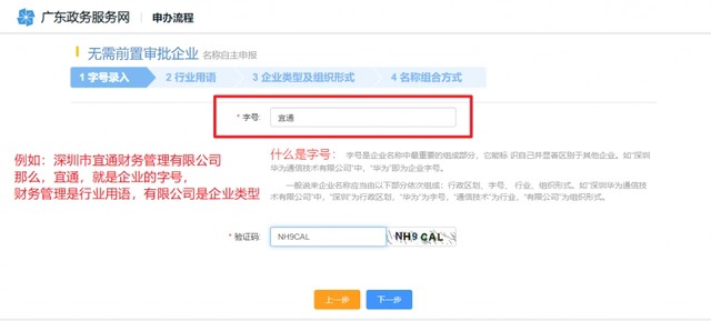 深圳注冊公司（超詳細）教程！新手輕松注冊公司！