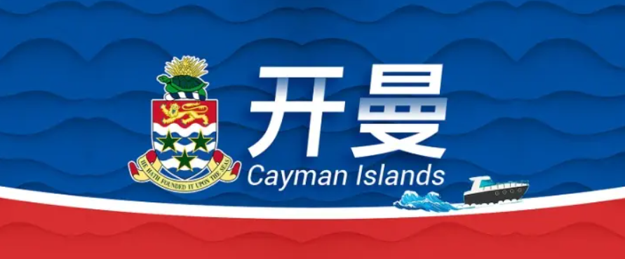 如何在開(kāi)曼注冊(cè)公司_注冊(cè)開(kāi)曼公司有什么注意事項(xiàng)